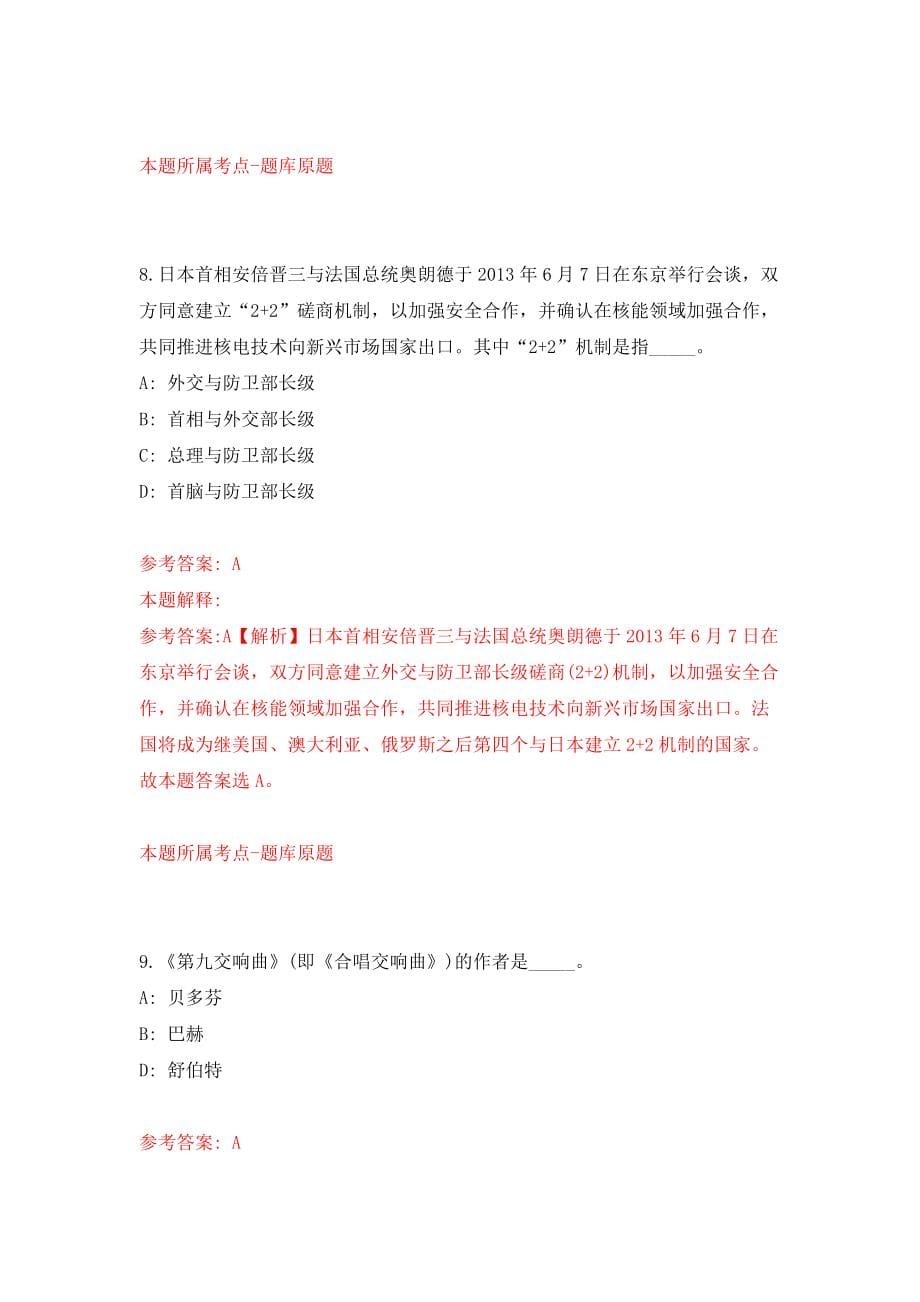 四川成都市市场监督管理局所属8家事业单位公开招聘28人【共500题含答案解析】模拟检测试卷_第5页