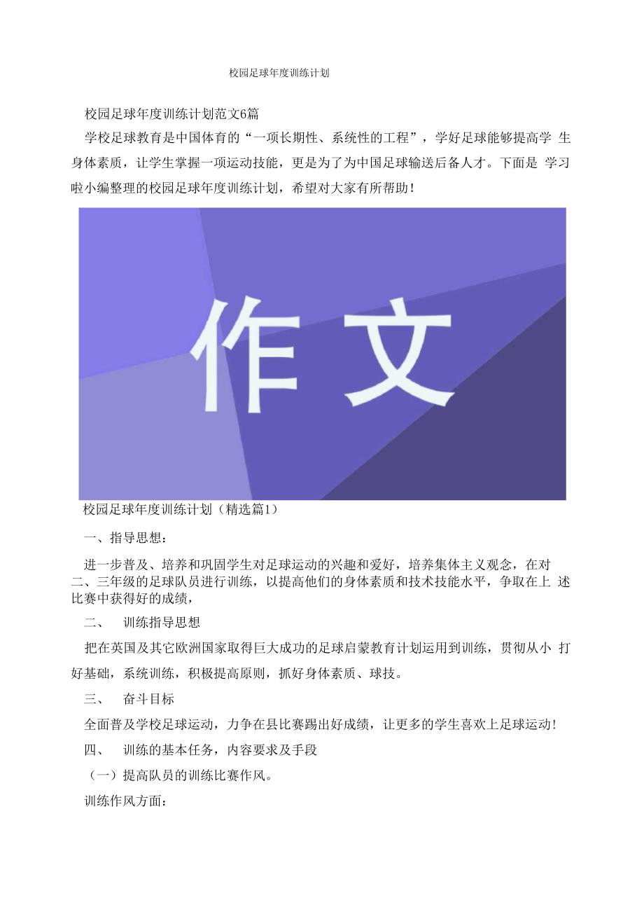 校园足球年度训练计划_第1页