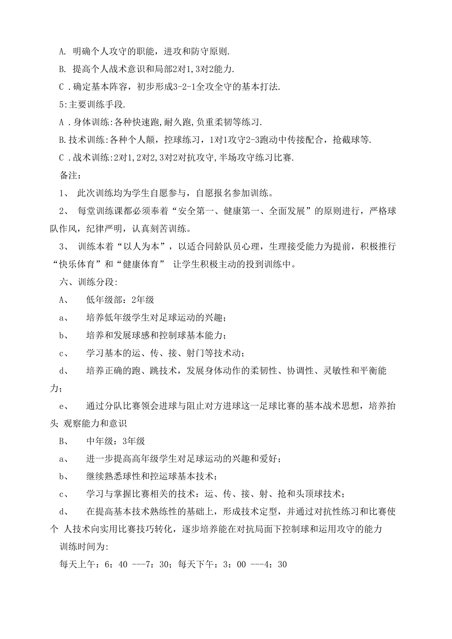 校园足球年度训练计划_第4页