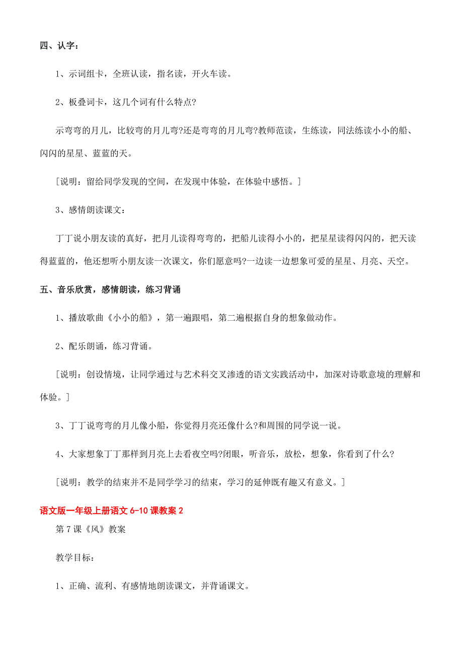 -语文版一年级上册语文6-10课教案.docx_第3页