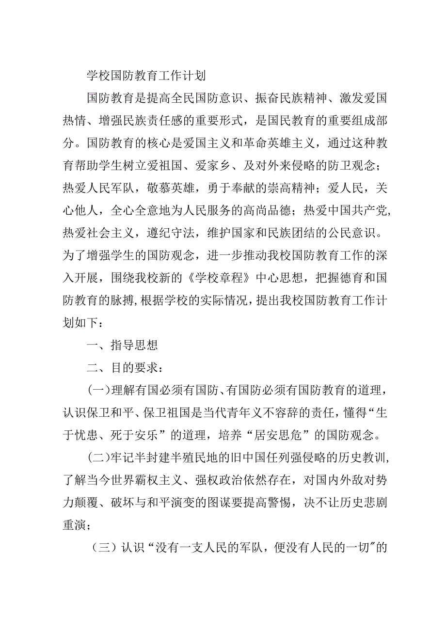 国防教育培训计划.docx_第3页