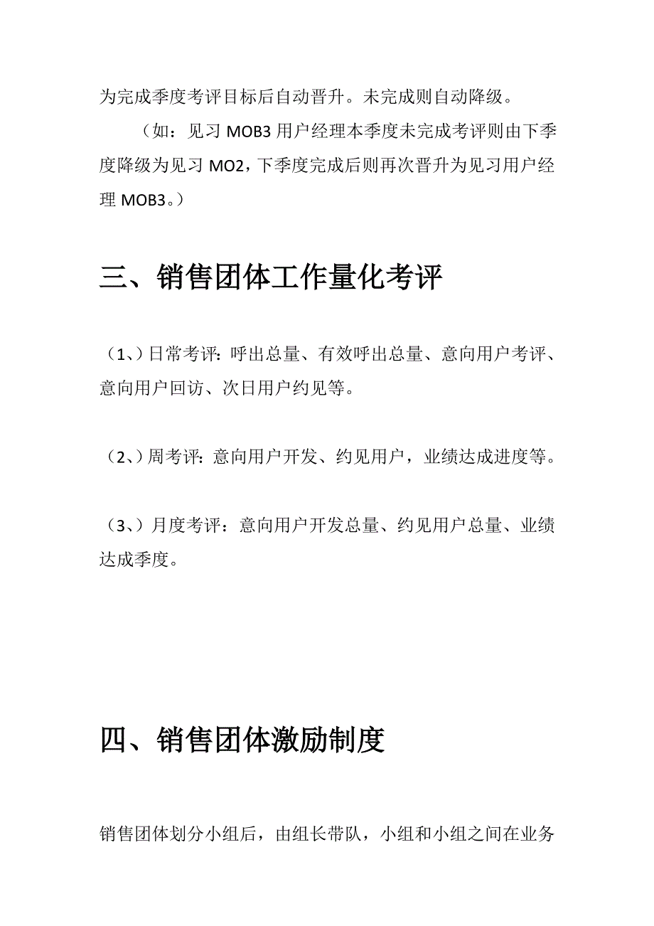 信贷电销团队组建专项方案.doc_第4页