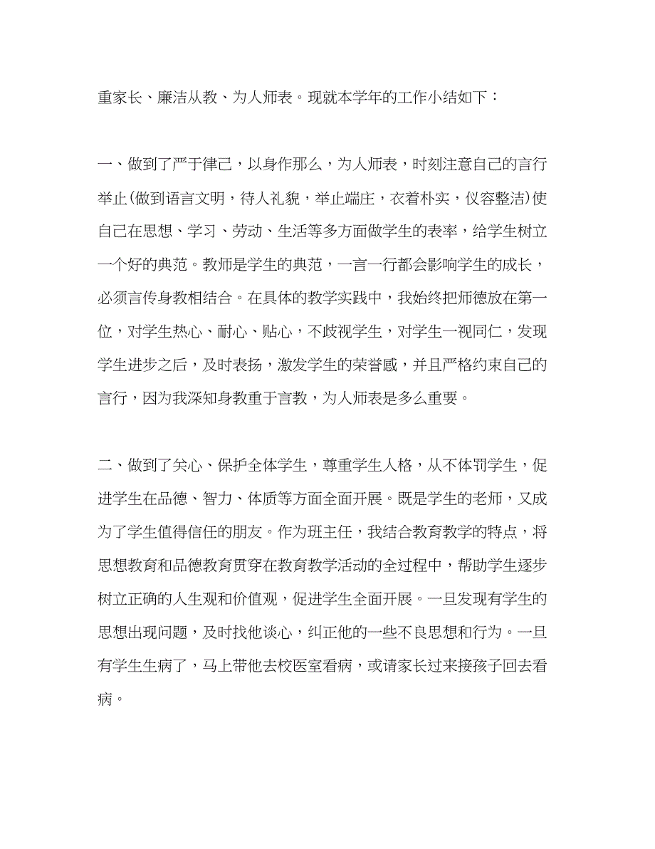 2023年大学师德表现自我评价2范文.docx_第4页