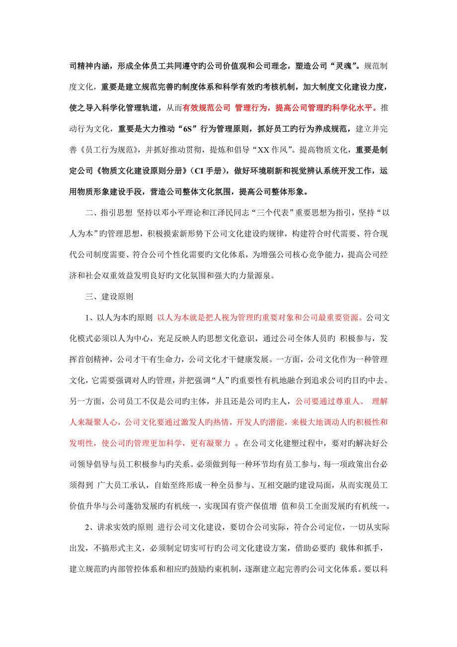 公司企业文化建设实施方案探析_第2页