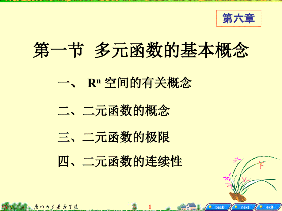 多元函数的基本概念.ppt_第1页