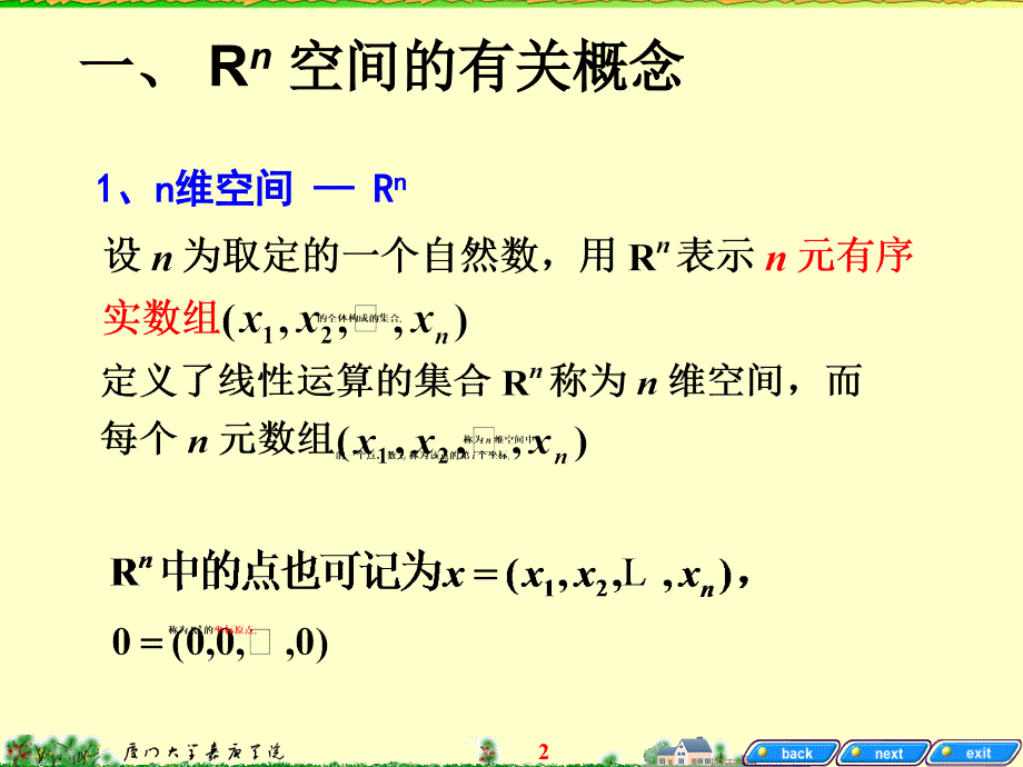 多元函数的基本概念.ppt_第2页