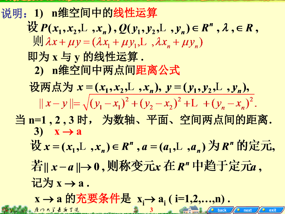 多元函数的基本概念.ppt_第3页