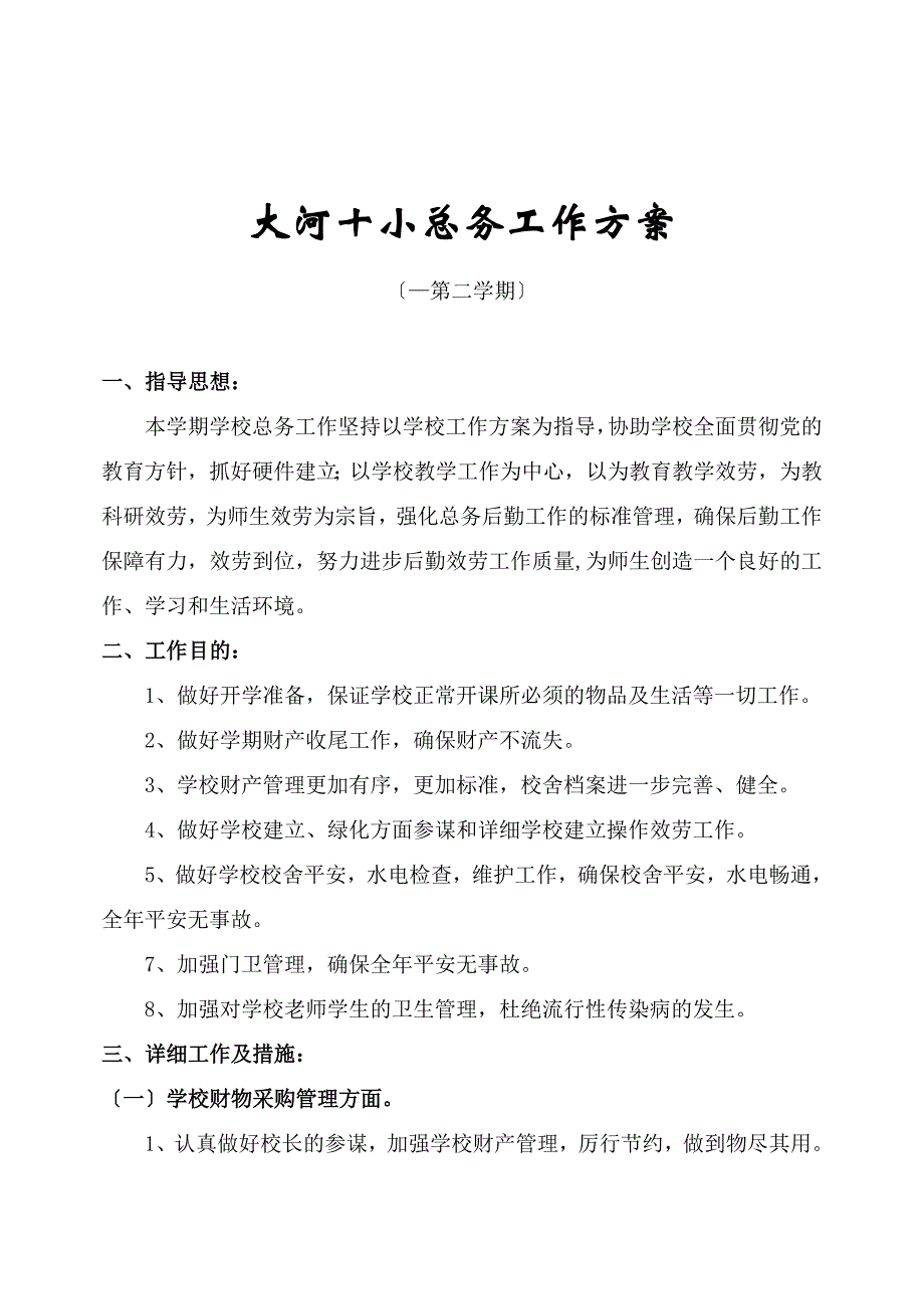 总务计划_第2页