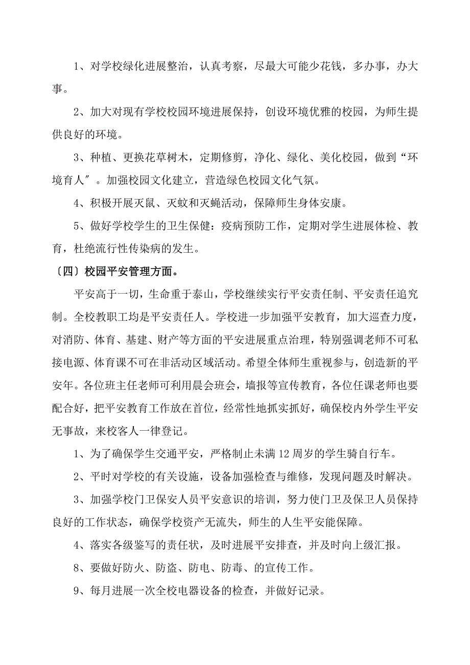 总务计划_第4页