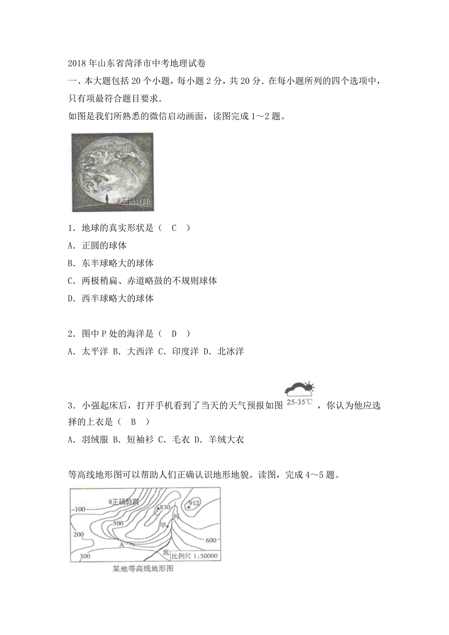 菏泽市2018年中考地理试题(含答案)_第1页