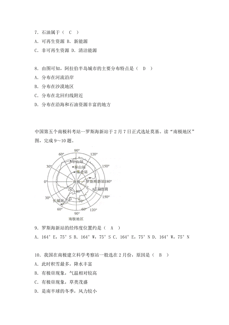 菏泽市2018年中考地理试题(含答案)_第3页