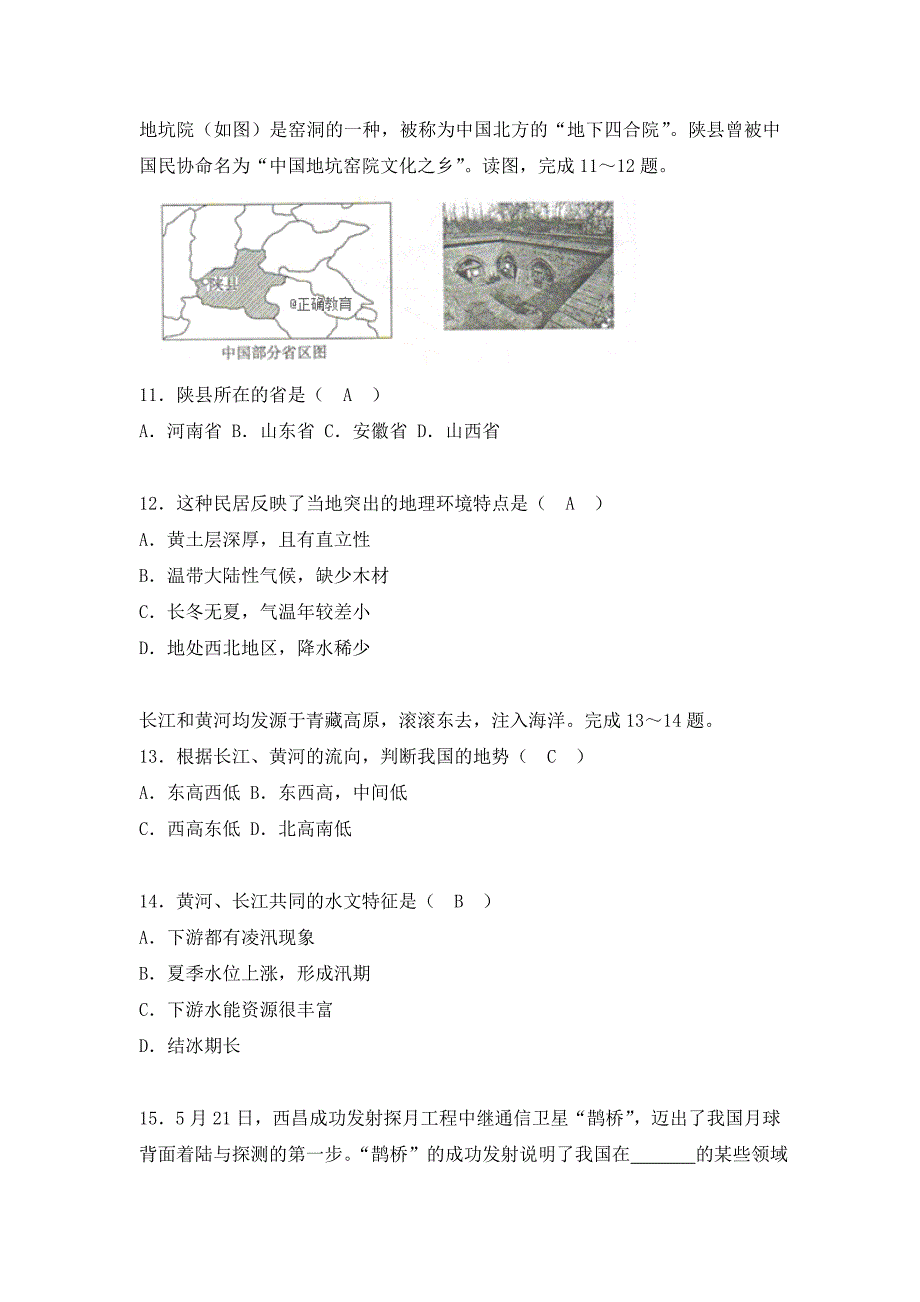 菏泽市2018年中考地理试题(含答案)_第4页