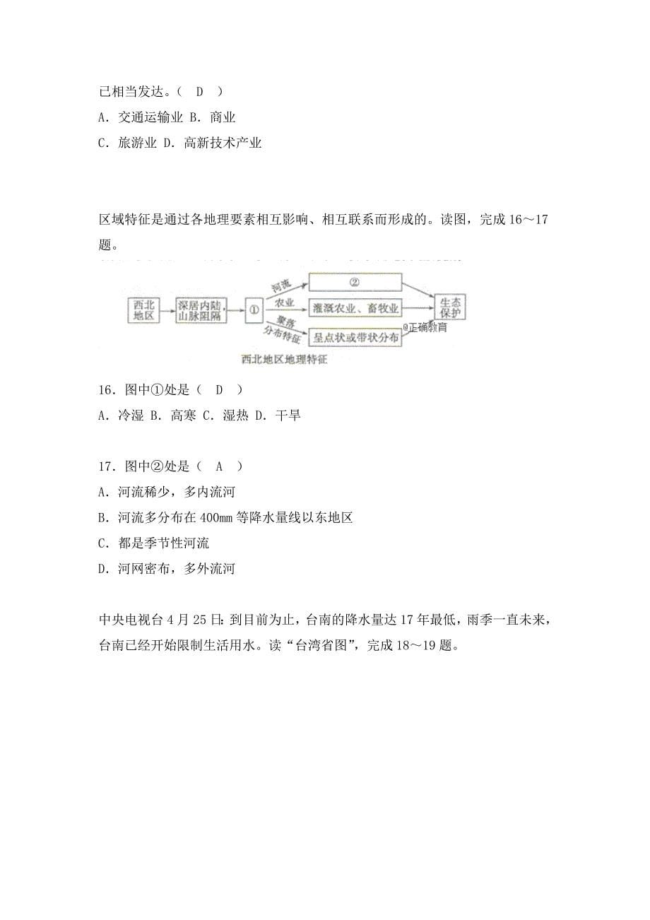 菏泽市2018年中考地理试题(含答案)_第5页