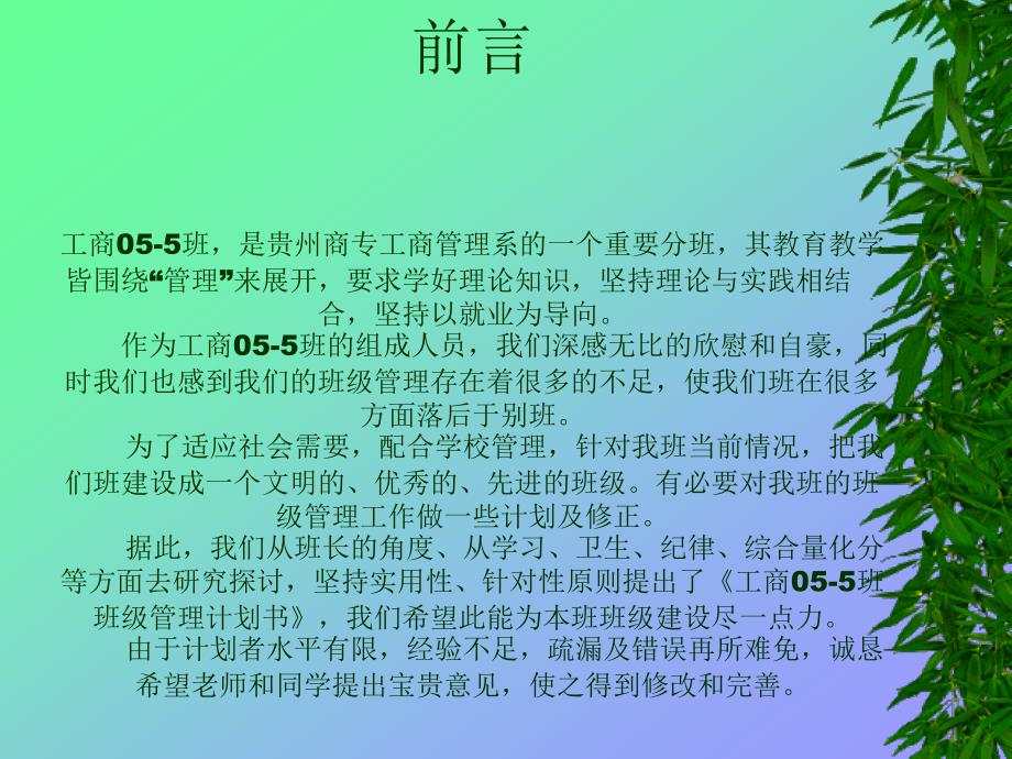 工商055班班级管理计划书_第2页