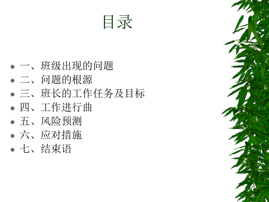 工商055班班级管理计划书_第3页