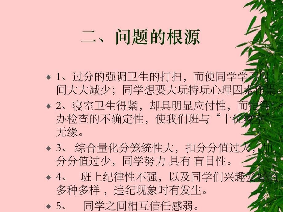 工商055班班级管理计划书_第5页