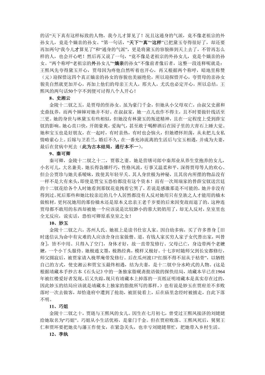 金陵十二钗判词及解析.doc_第5页