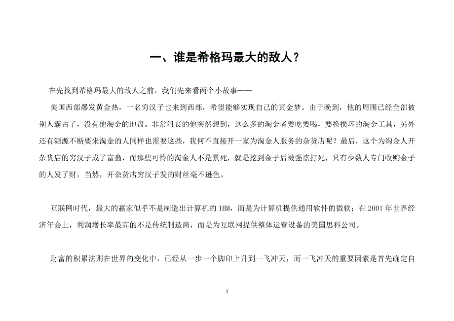 希格玛笔记本电脑无线耳机品牌整合营销（IMC）项目提案.doc_第3页