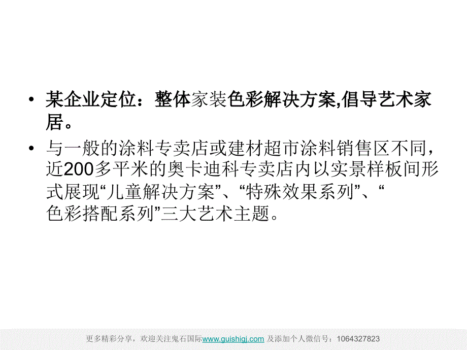 商业模式培训讲义_第3页