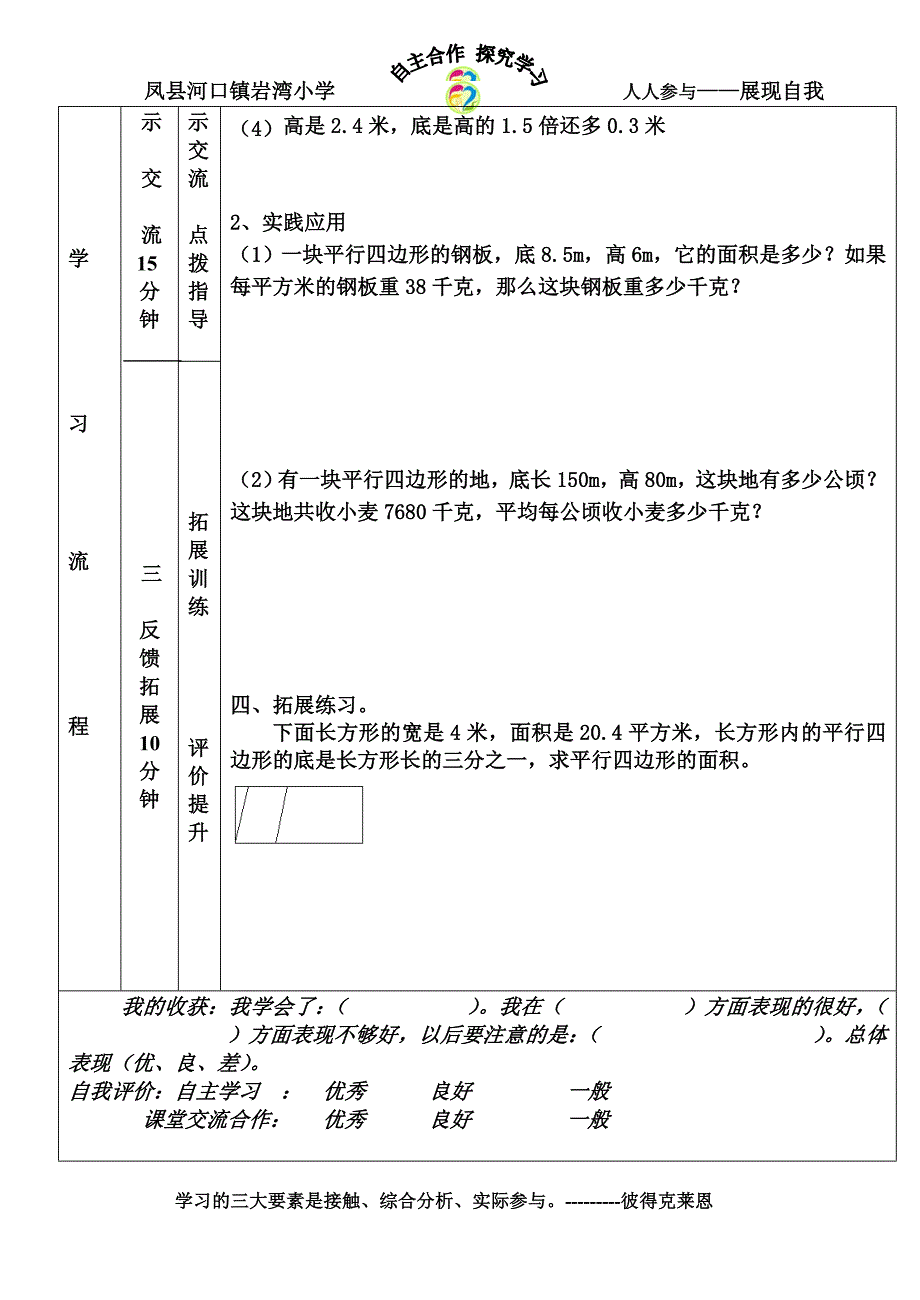 平行四边形面积计算的练习导学案_第2页