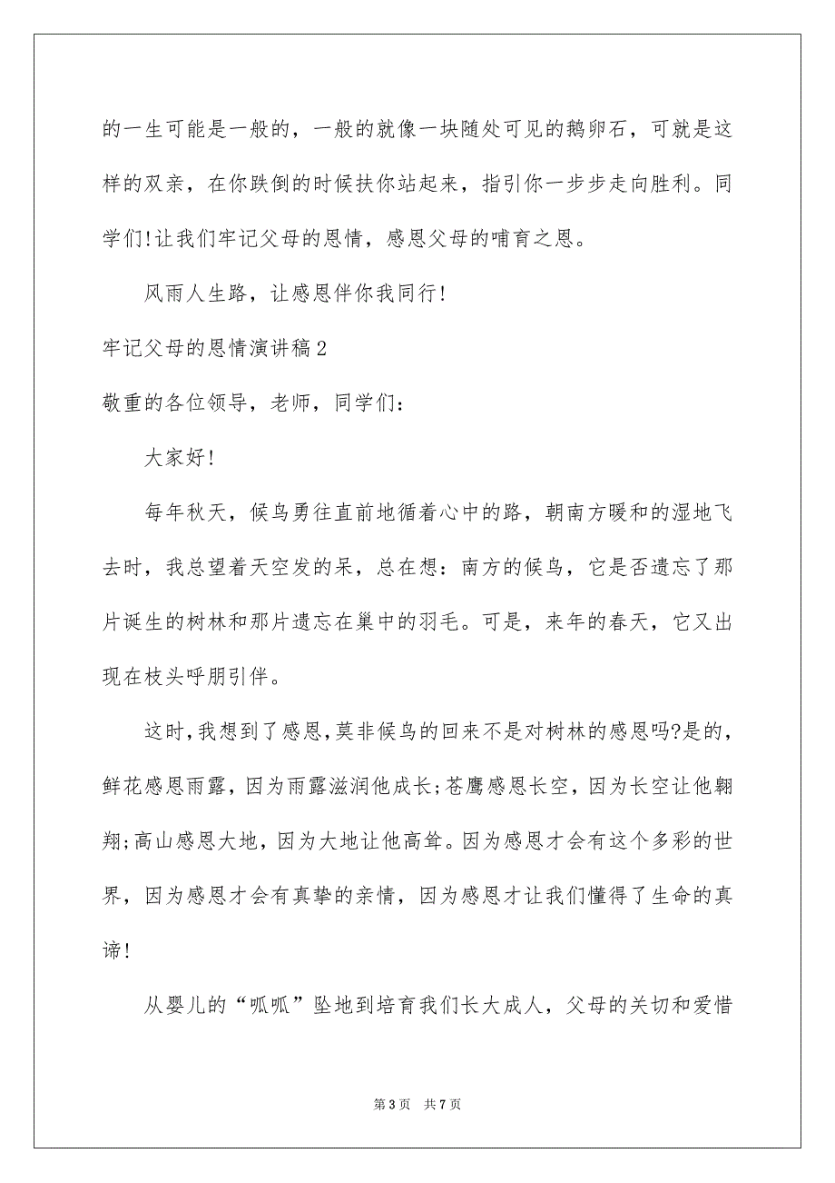 铭记父母的恩情演讲稿_第3页