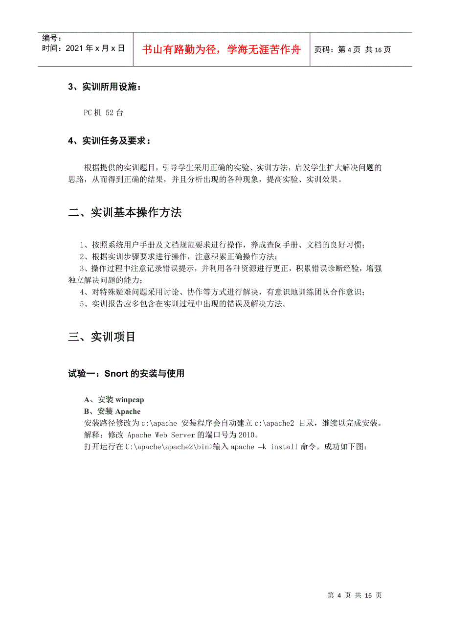 网络安全技术报告书_第4页