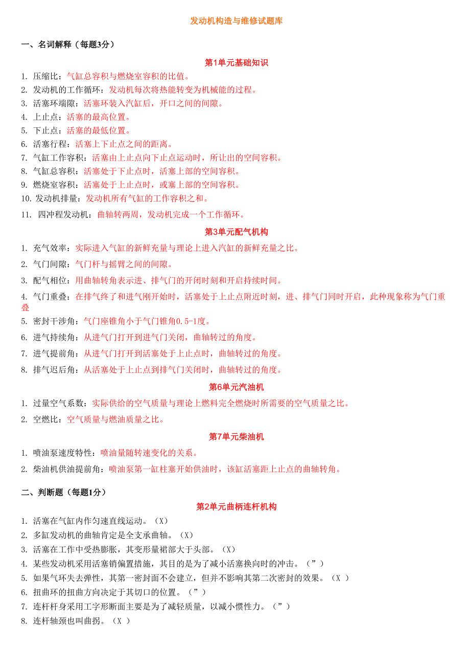 发动机构造试题库_第1页