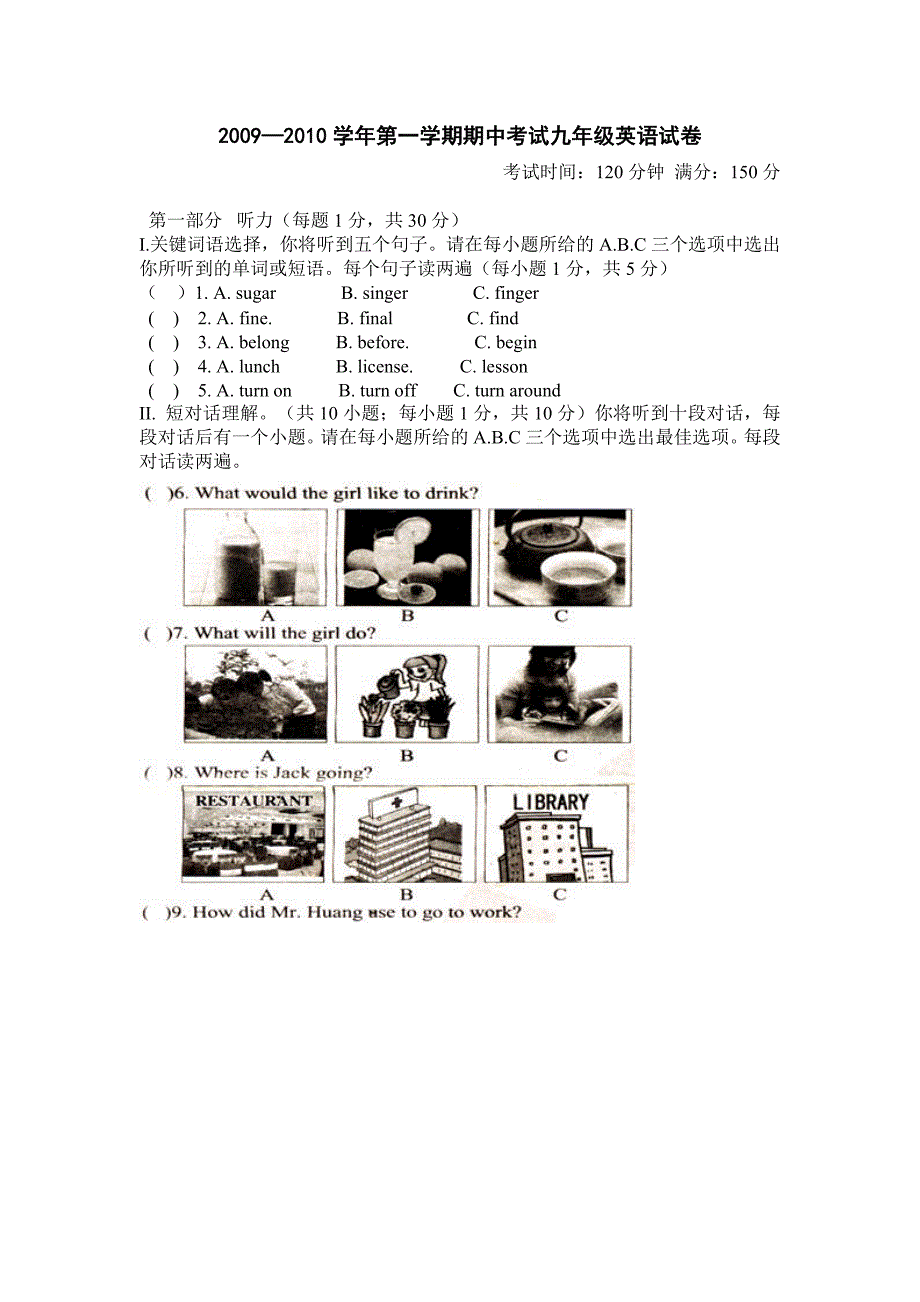 2009-2010年人教版九年级英语期中试卷及答案_第1页