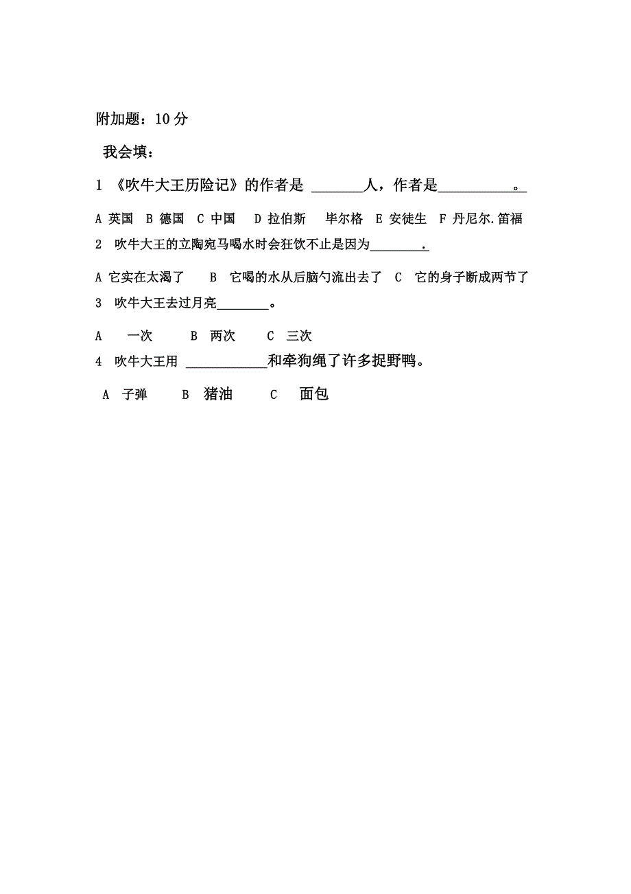 小学二年级下册语文第一、二单元综合练习题.doc_第4页