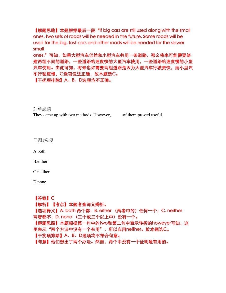 2022-2023年专接本-大学英语模拟考试题（含答案解析）第47期_第5页