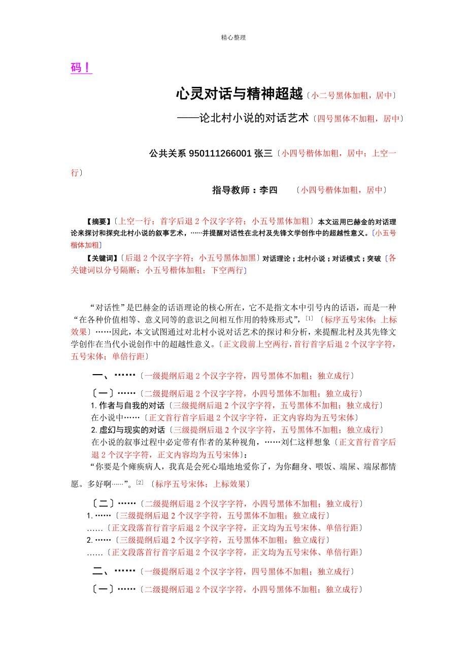 泉州师院下半年自学考试公共关系专业独立本科段_第5页