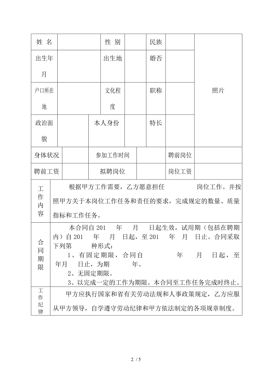 安徽省聘用合同书_第2页