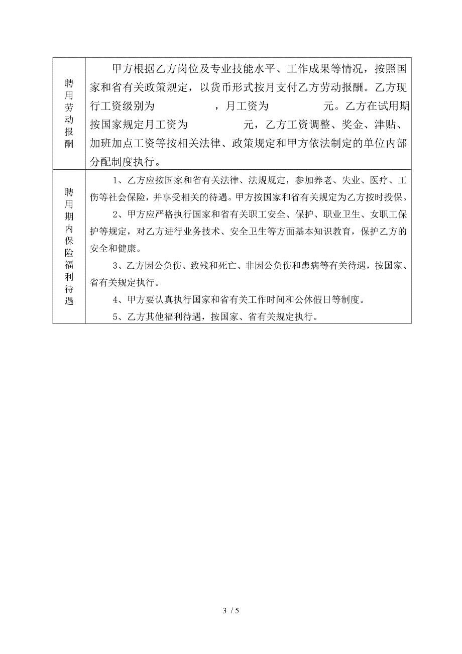 安徽省聘用合同书_第3页