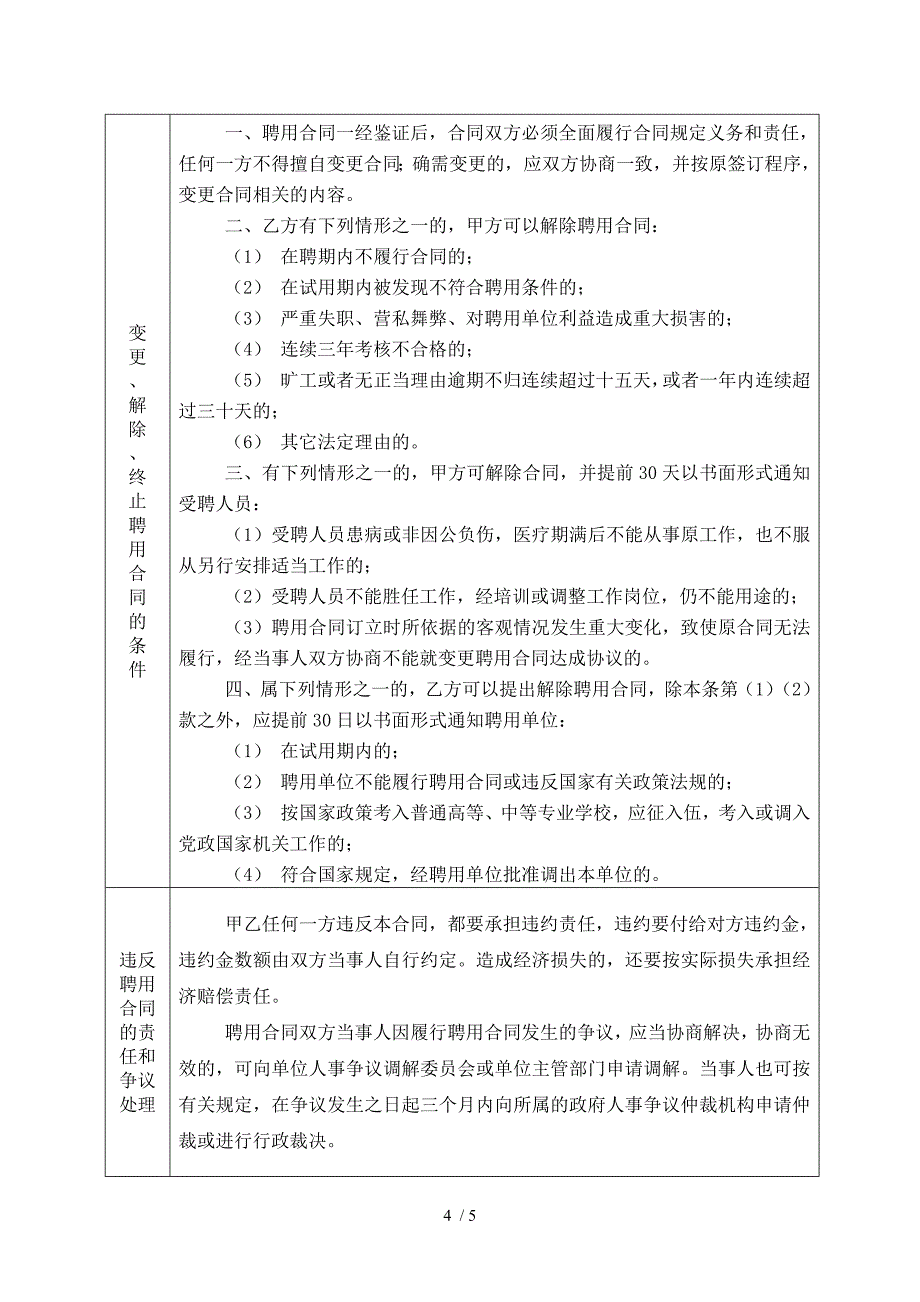 安徽省聘用合同书_第4页