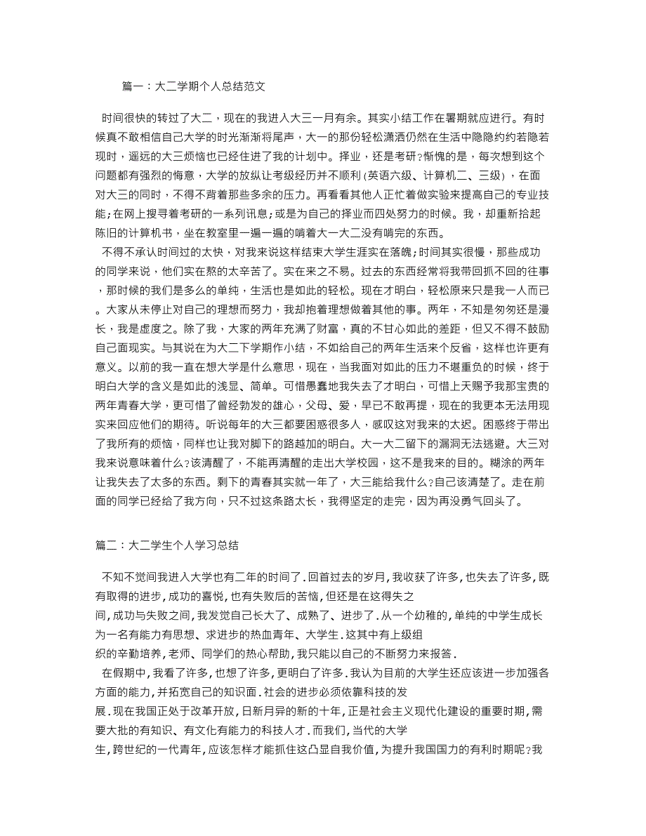 大二学期个人总结_第1页