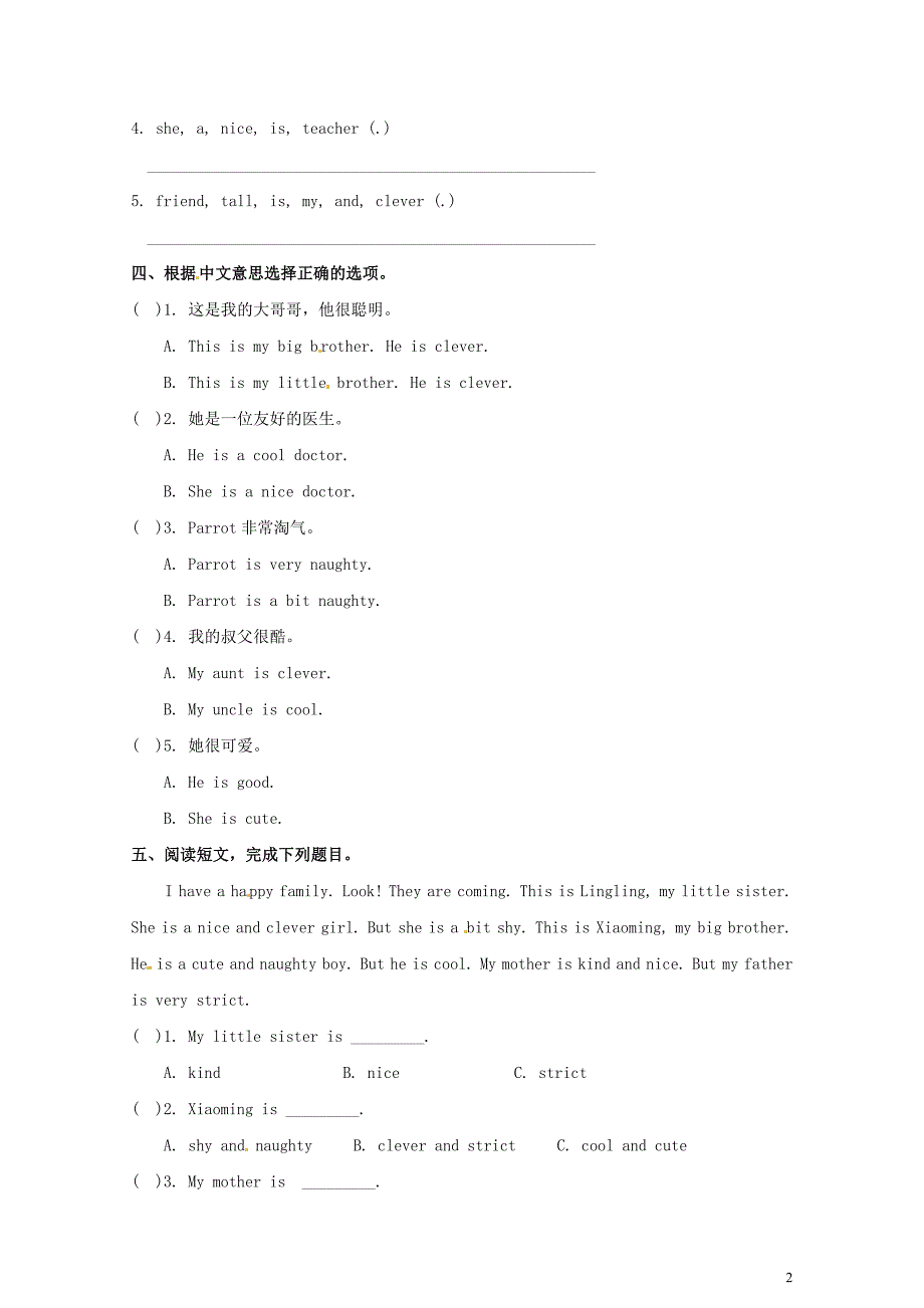 四年级英语下册Module1Unit2He’scool一课一练1外研版三起0526419_第2页