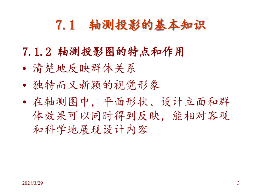 轴测图优秀课件_第3页