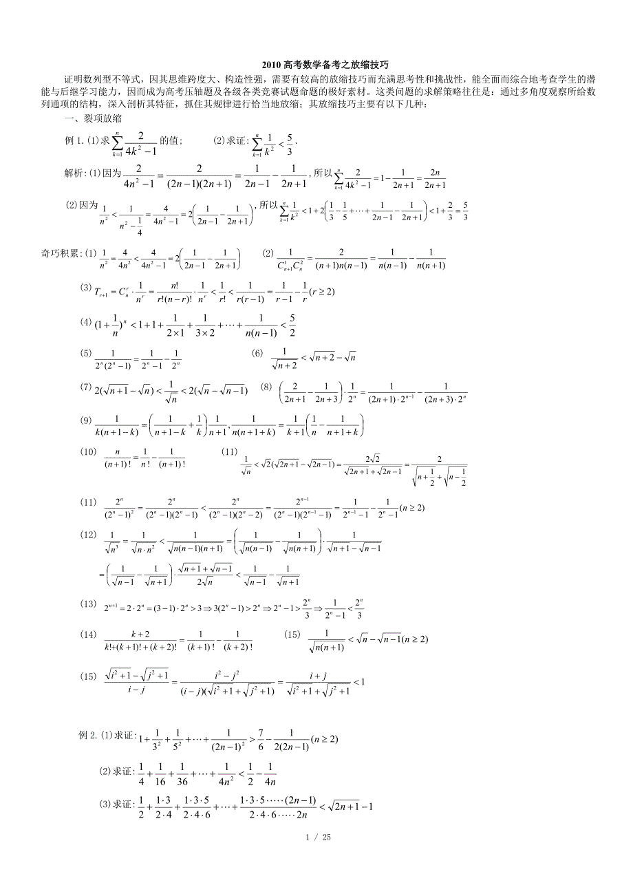 高中数学放缩法技巧全总结_第1页