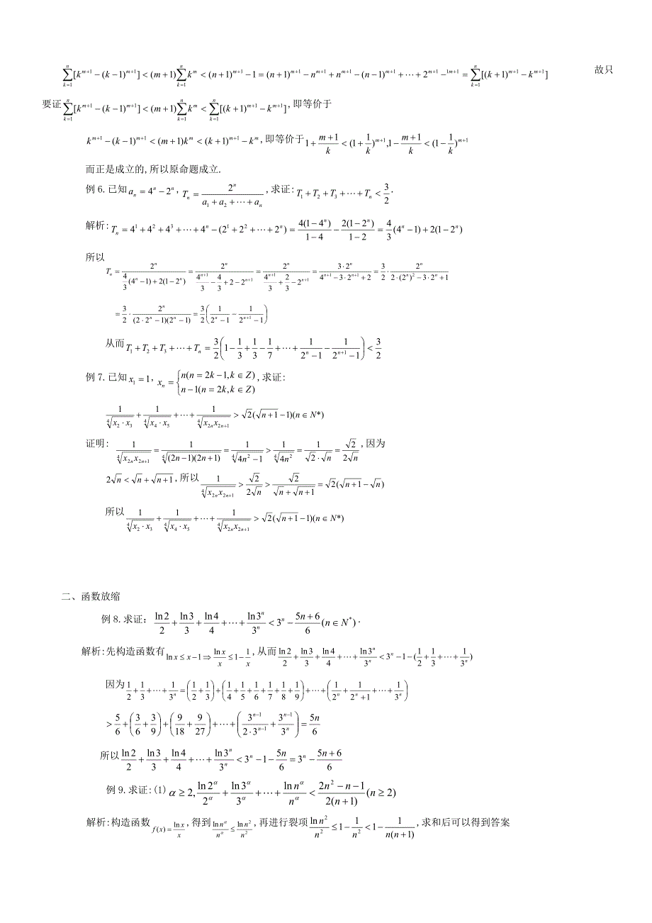 高中数学放缩法技巧全总结_第3页