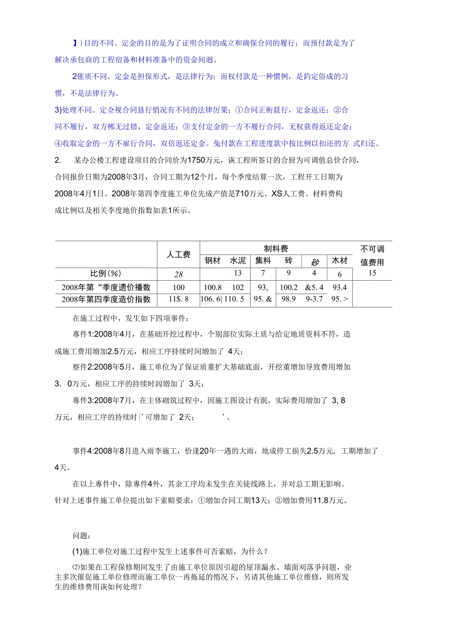 建设监理案例分析题_第3页