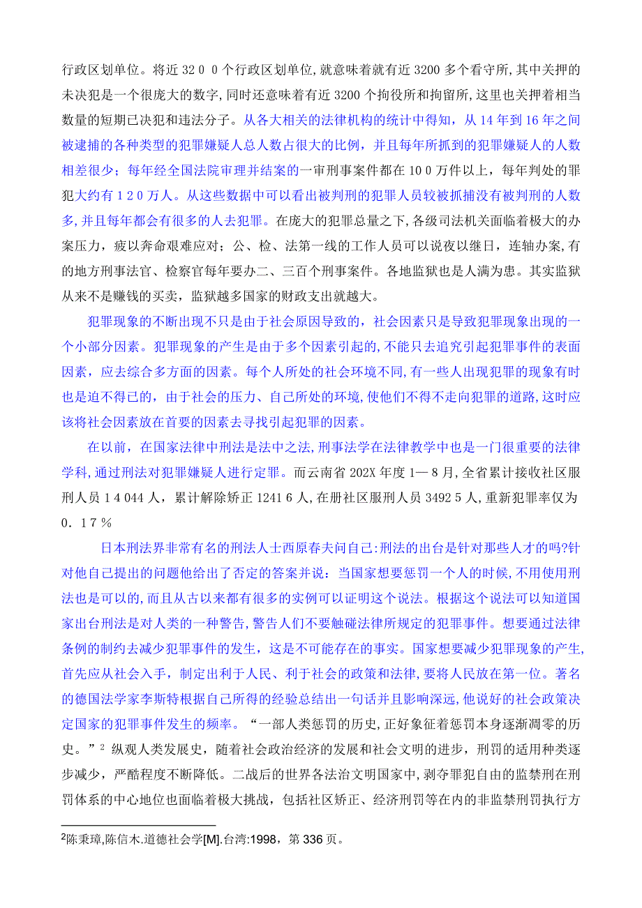 监禁刑与非监禁刑衔接问题研究2_第4页