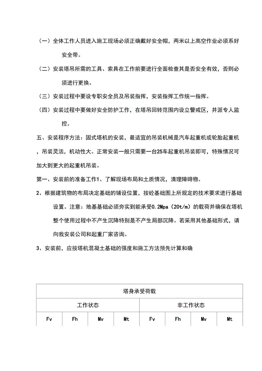 塔式起重机安装专项施工方案讲解_第2页