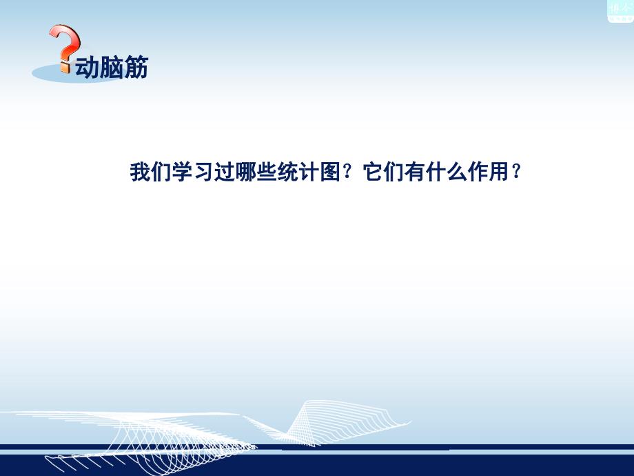 湘教版新版七年级上册数学5.2统计图教学内容_第4页