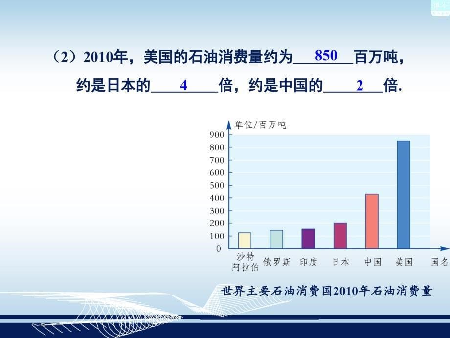 湘教版新版七年级上册数学5.2统计图教学内容_第5页