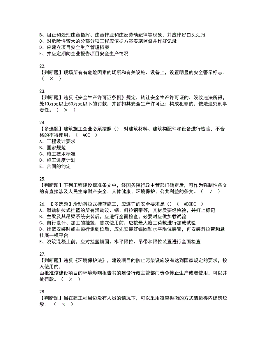 2022年安全员-B证（山东省-2022版）资格证书考试内容及模拟题带答案18_第3页