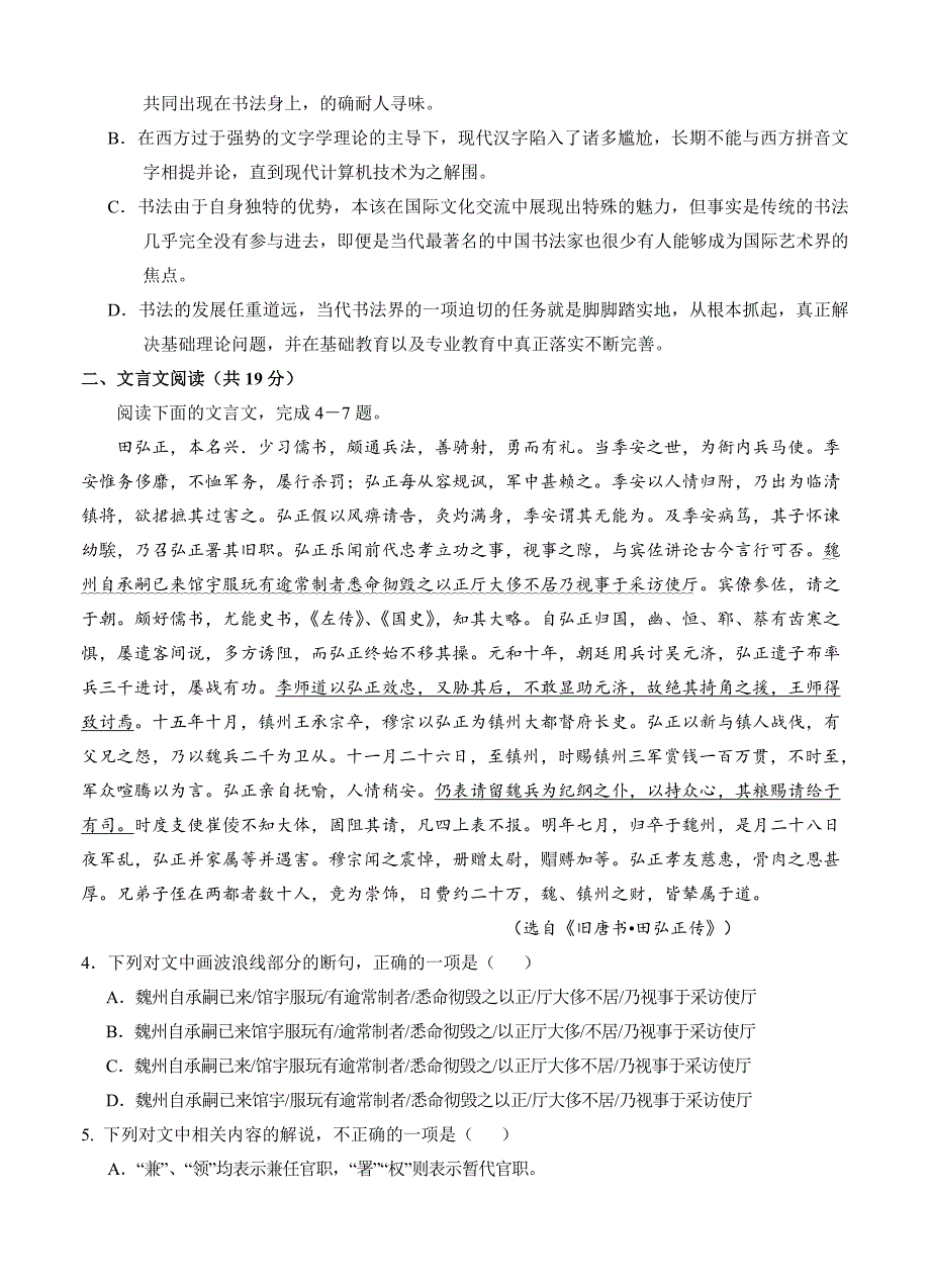 江西省师大附中高三10月月考语文试卷含答案_第3页