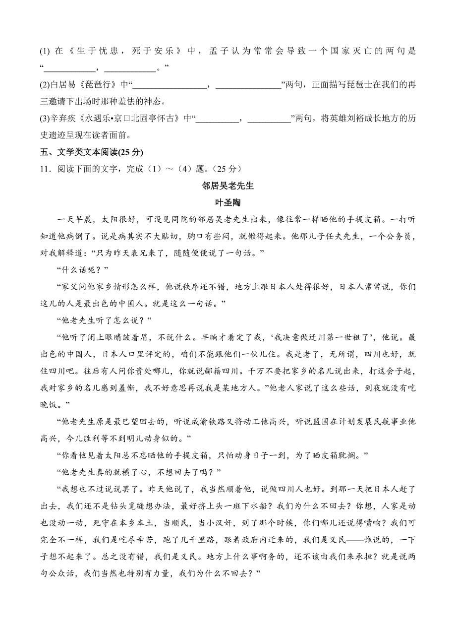 江西省师大附中高三10月月考语文试卷含答案_第5页