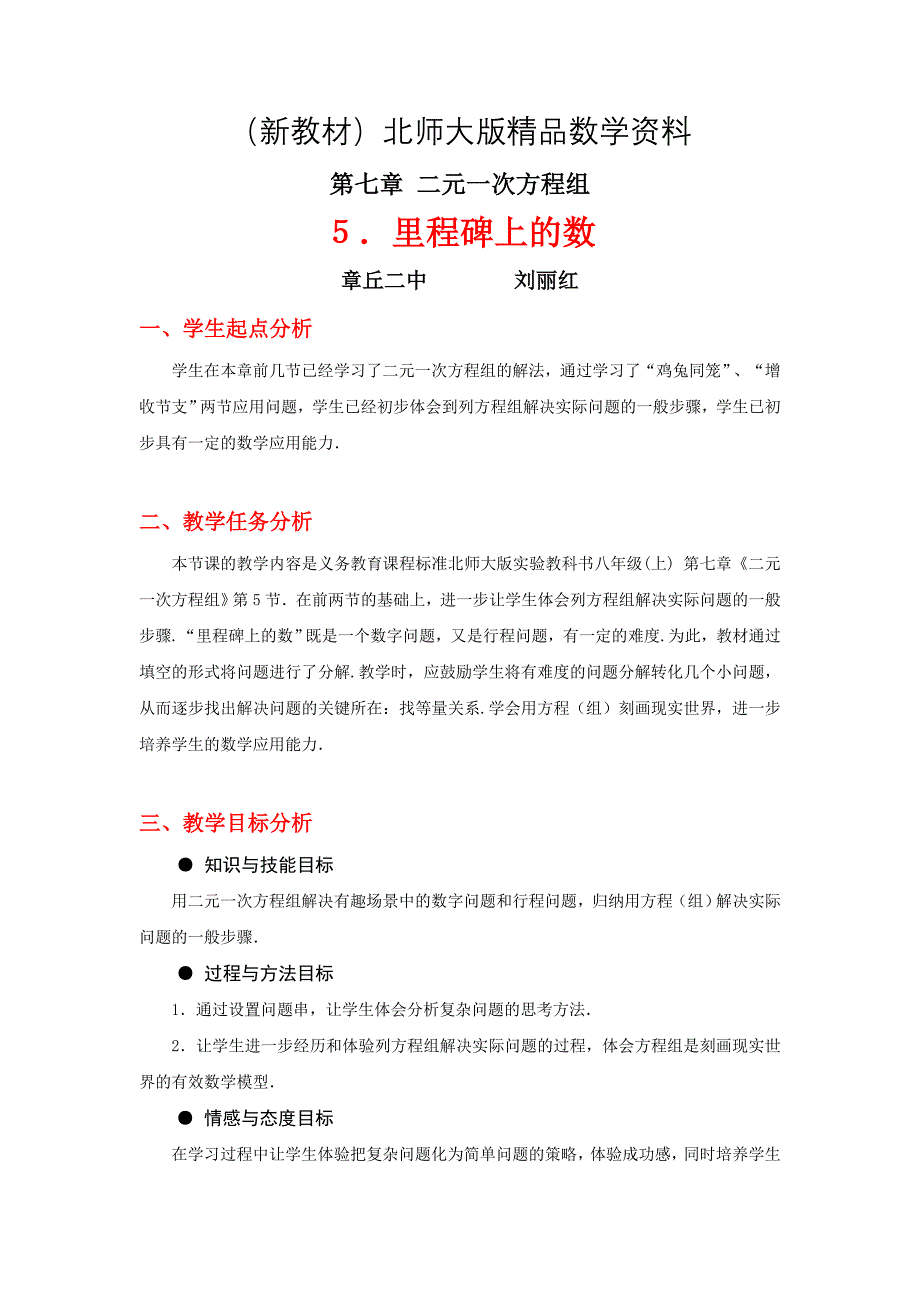 新教材北师大版数学八年级上优课精选练习5.2求解二元一次方程组_第1页