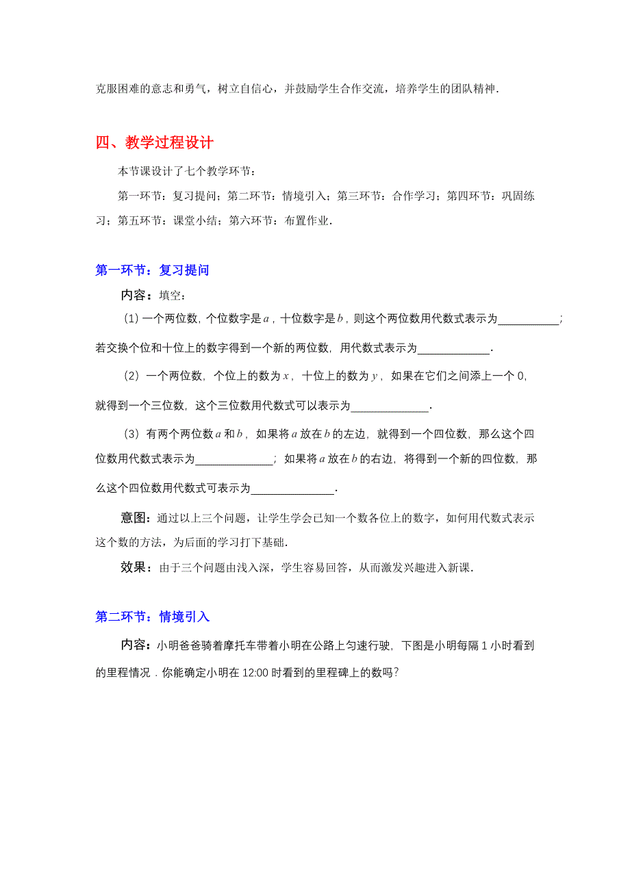 新教材北师大版数学八年级上优课精选练习5.2求解二元一次方程组_第2页