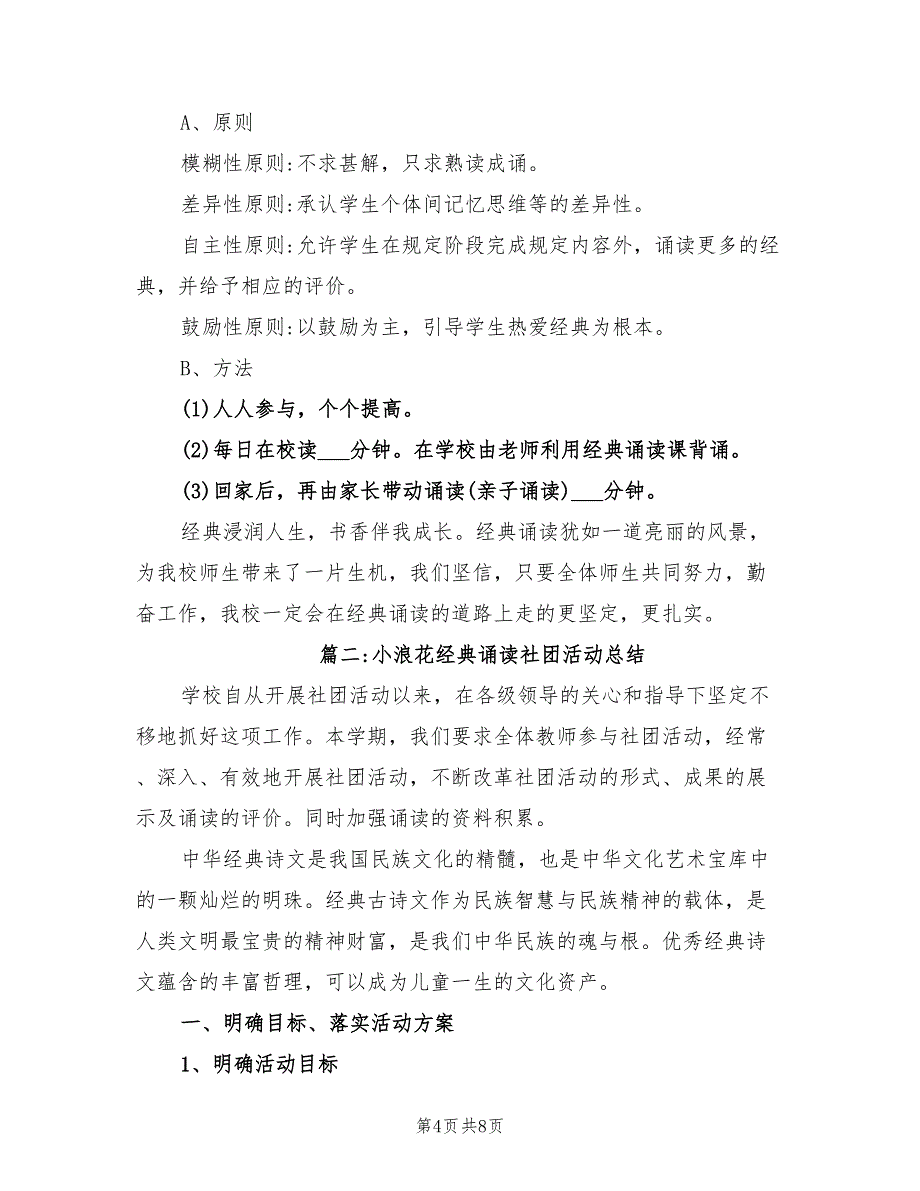 2021年经典诵读社团活动工作总结.doc_第4页